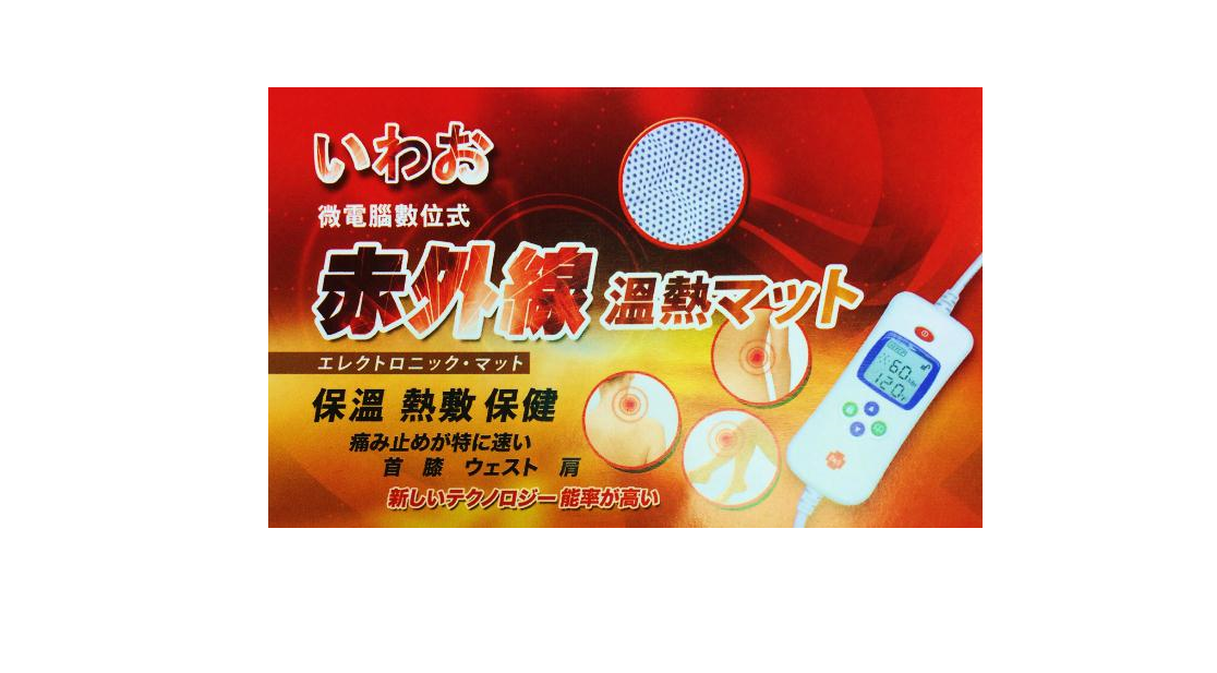 Rock赤外線溫濕電熱墊