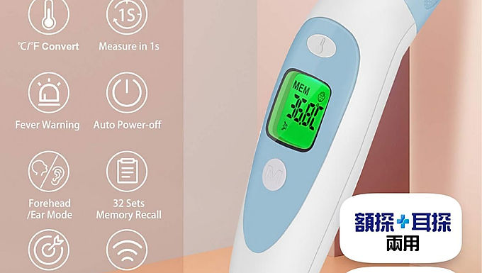 HealForce紅外線二合一額探+耳探體溫槍