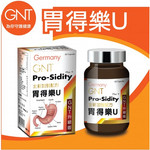 德國GNT胃得樂U - 1