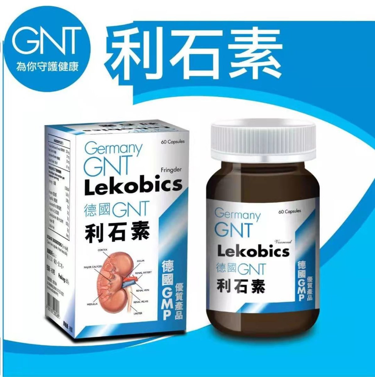 德國GNT - 德國GNT利石素膠囊【香港原裝行貨】