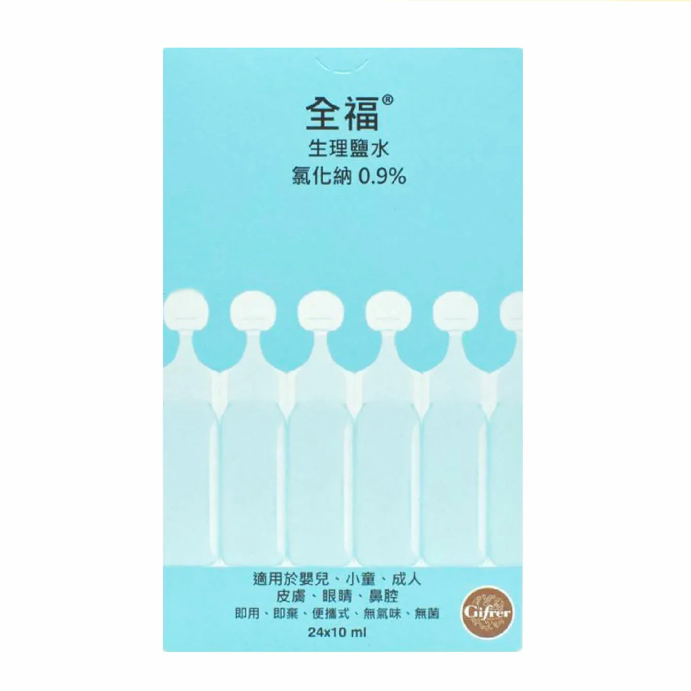 全福 Normal Saline 生理鹽水(0.9% 氯化鈉)