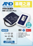 AND UA651PLUS電子手臂式血壓計 - 2