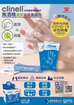 Clinell 無酒精清潔消毒濕紙巾8盒1箱(獨立包裝) - 2