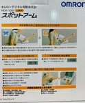 日本 OMRON HEM-1000 手臂式電子血壓計 - 3