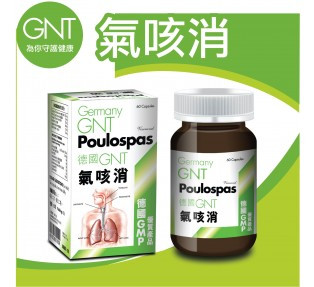 德國GNT氣咳消