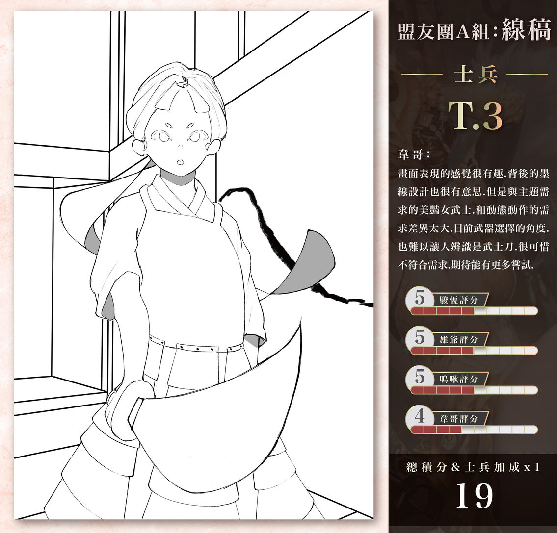 盟友團線稿分數_士兵05.jpg