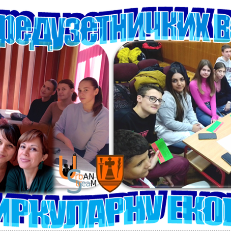 Развој предузетничких вештина кроз циркуларну економију