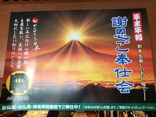 今年度の営業【佐賀・鳥栖・基山・小郡・みやき町の仏壇店・墓石店 菅佛具(すがぶつぐ)】