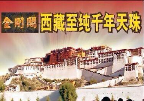 Tibet Dzi Beads 西藏千年天珠| KINKANG