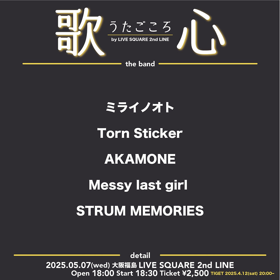 【大阪】『歌心 by 2ndLINE 』