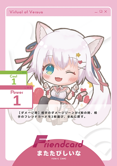 またたびしいな
