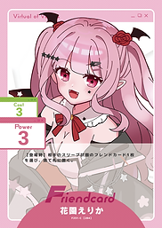 花園えりか