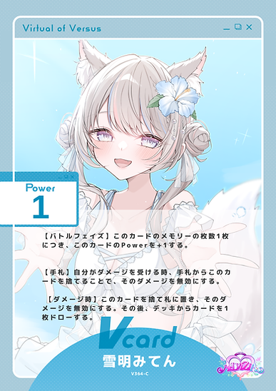 雪明みてん