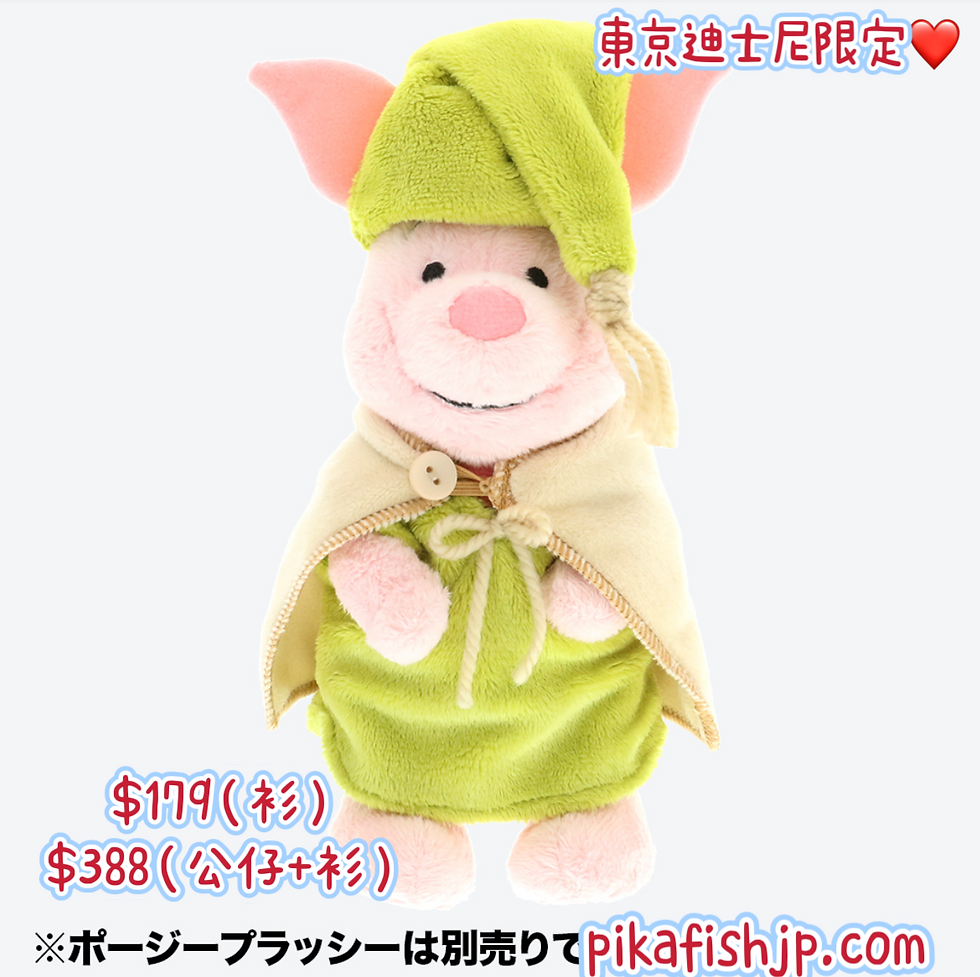 縮圖：🇯🇵Piglet 服裝 & 專屬19cm公仔