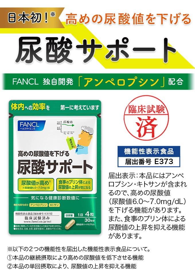 FANCL 尿酸健營養素 30日