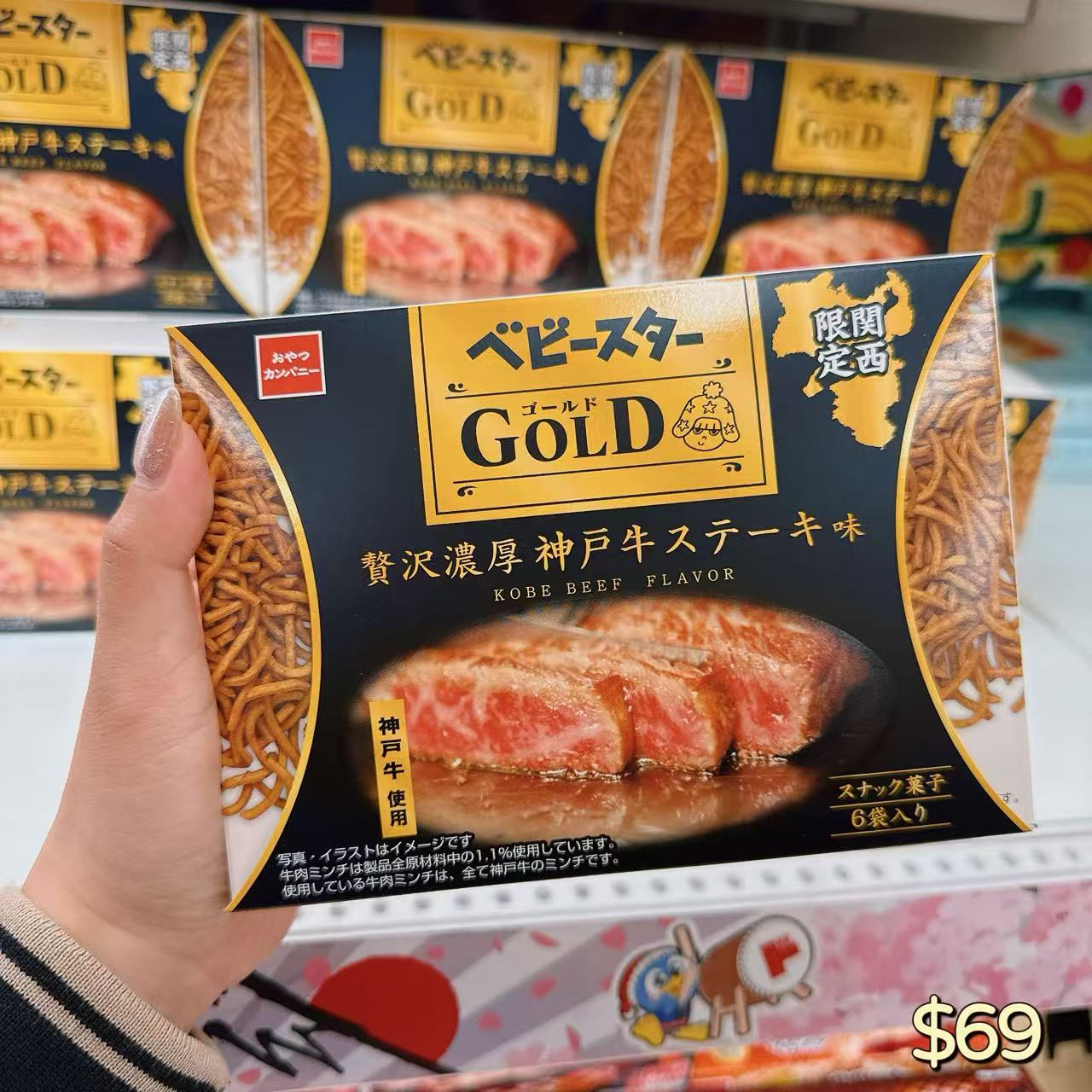 🔥【神戸牛味BB星GOLD】關西限定！食完會發出「うまい！」嘅金光 ✨