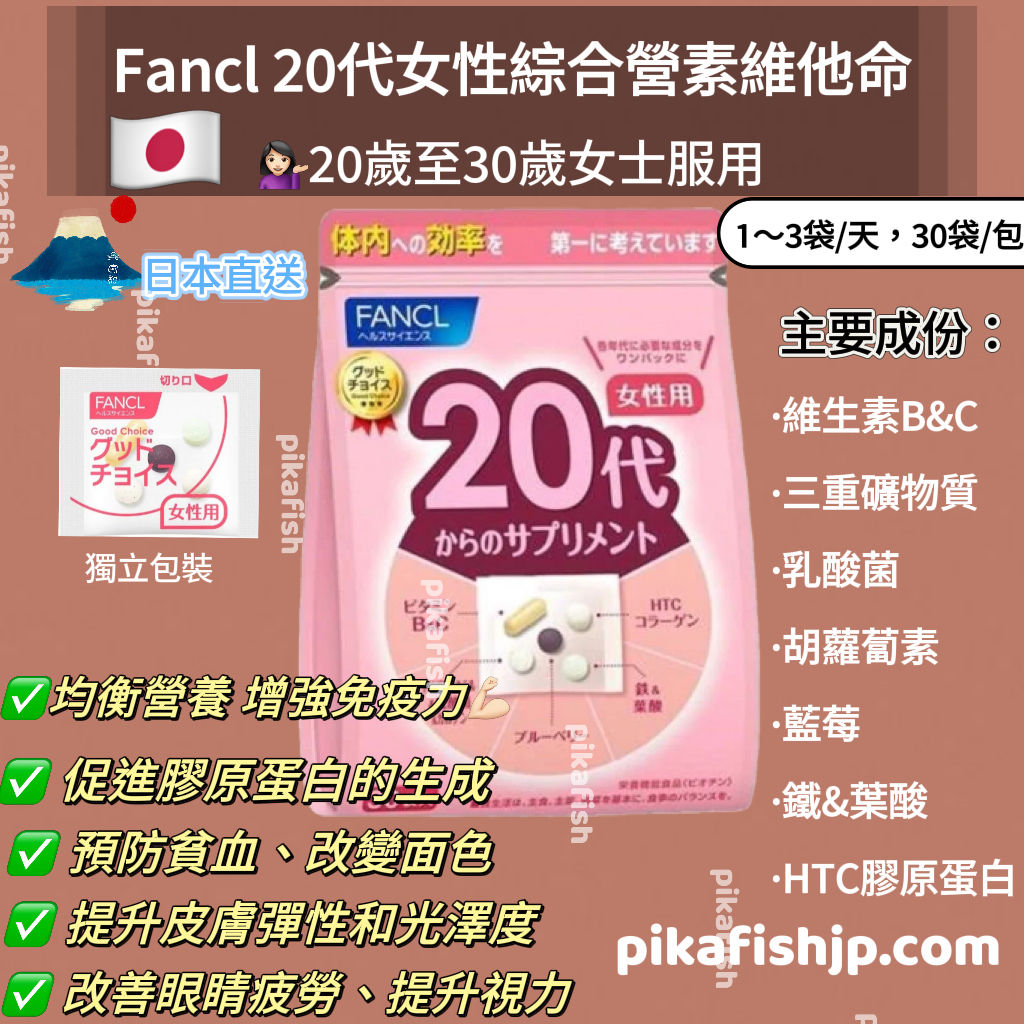 FANCL 20代女性全方位補給 30日