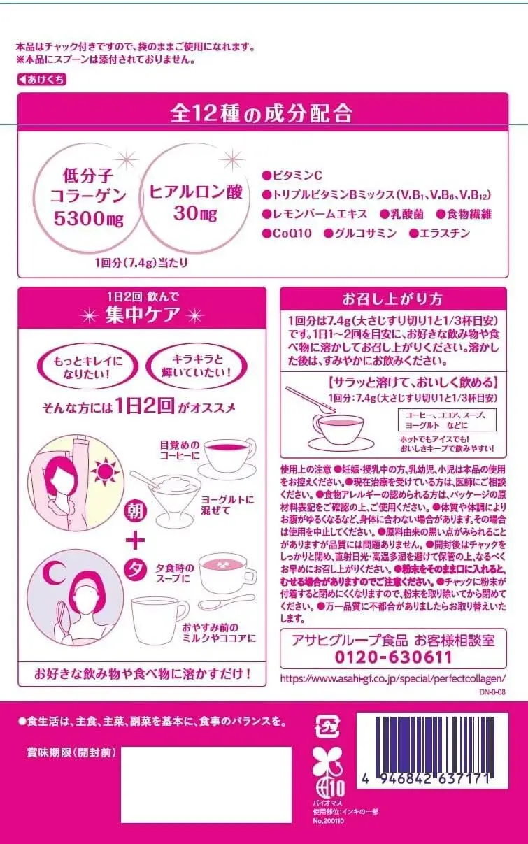 縮圖：Asahi Perfect Collagen 膠原蛋白粉 桃紅裝