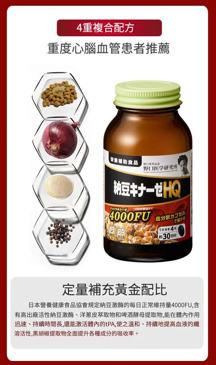 縮圖：野口醫學研究所 納豆激酶DX 4000fu 降三高 30日