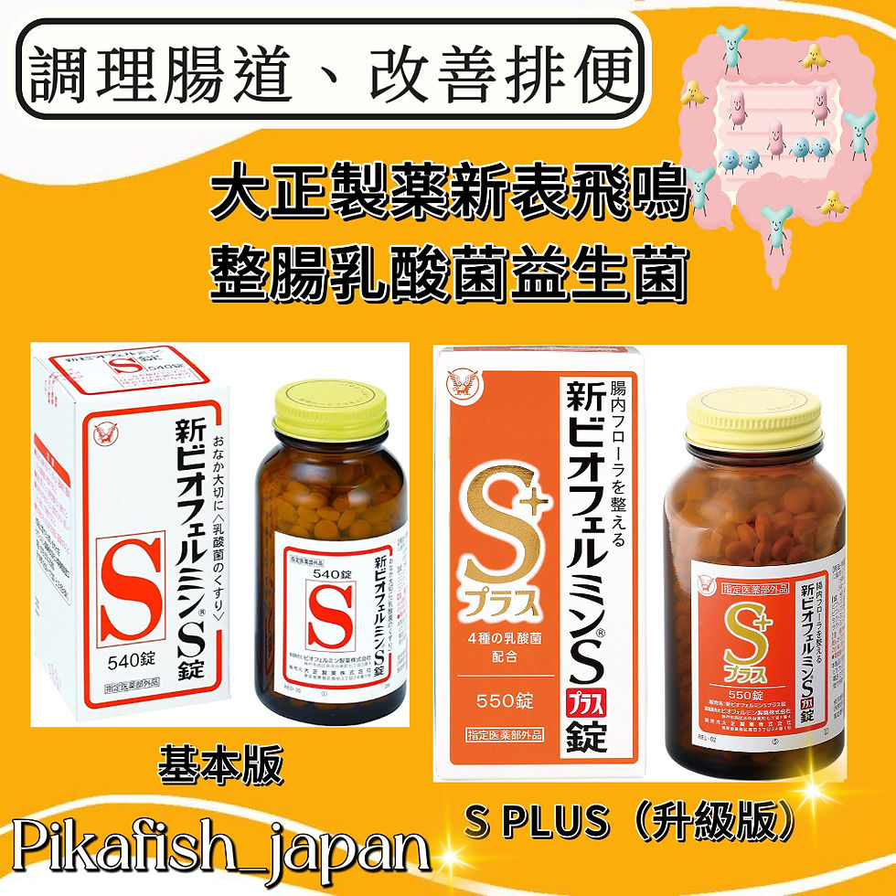 大正製藥🇯🇵新表飛鳴 益生菌整腸丸💚