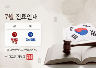 7월 진료 일정 안내드립니다.