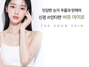 부산 눈가주름제거 원한다면?