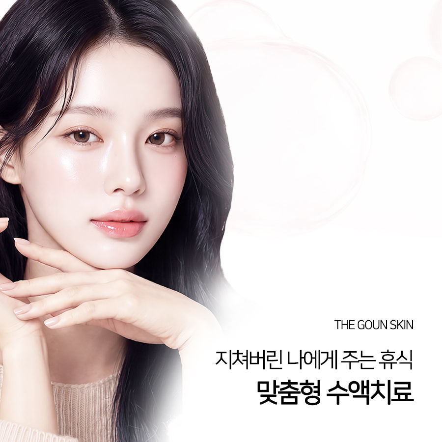 활력이 떨어지는 피부와 신체에 영양수액 관리를 고려해 보실 수 있습니다.