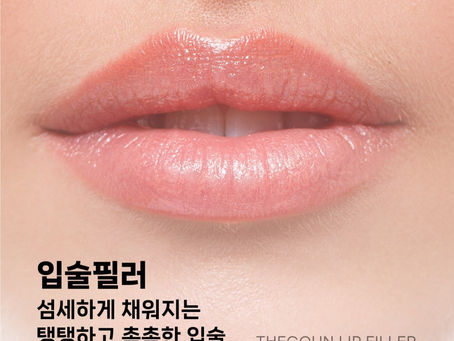 섬세한 입술필러를 원한다면?