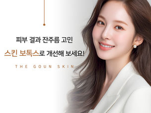 피부 잔주름 고민이라면 스킨보톡스로 개선해보세요