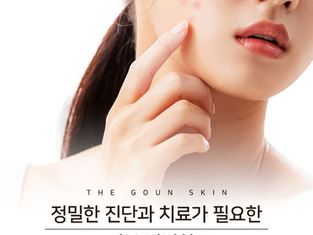 피부 병변치료, 정확한 진단과 치료가 필요합니다