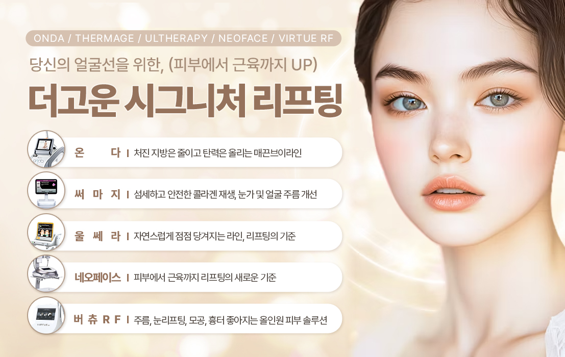 The Gowoon Dermatology Clinic
