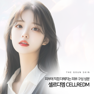 셀르디엠 스킨부스터를 통해 노화의 근본적인 원인을 개선해 보시길 바랍니다.