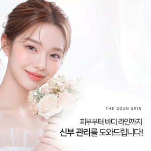 나에게 맞춘 신부 관리를 통해 결혼식 준비를 시작해 보시길 바랍니다. 