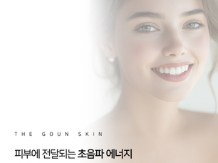 탄력 감소로 피부가 처진 것 같다면 울쎄라로 개선해보세요!