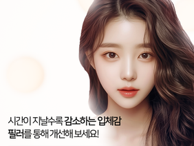 자연스럽게 채워지는 입체감, 필러를 통해 만나보시길 바랍니다.