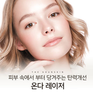 피부 탄력 고민, 해결해드립니다!