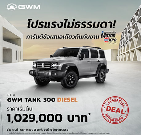 tank 300 diesel motorexpo 2025