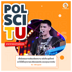 ข้อสอบเรียงความรัฐศาสตร์ ธรรมศาสตร์