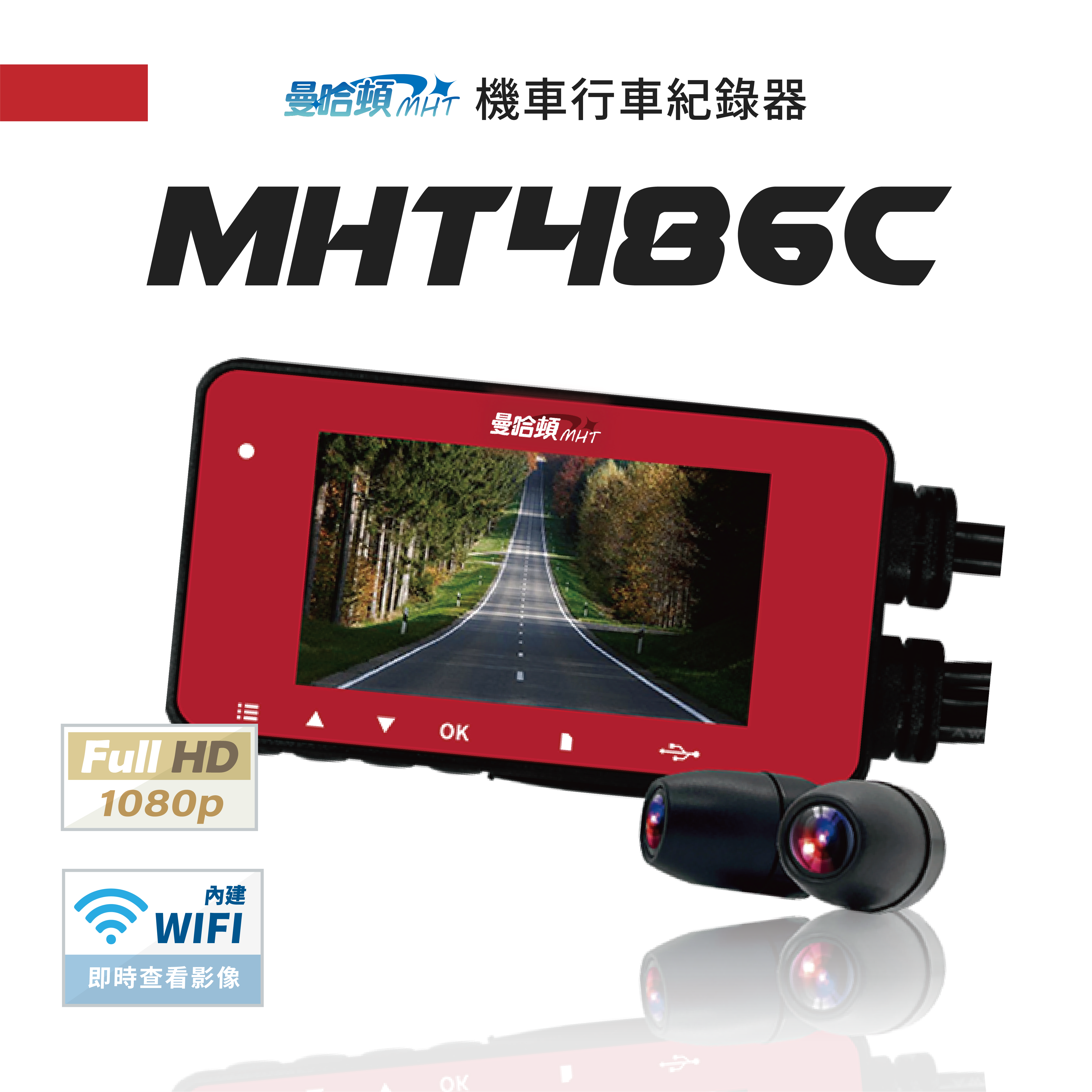 MHT486C 機車行車紀錄器