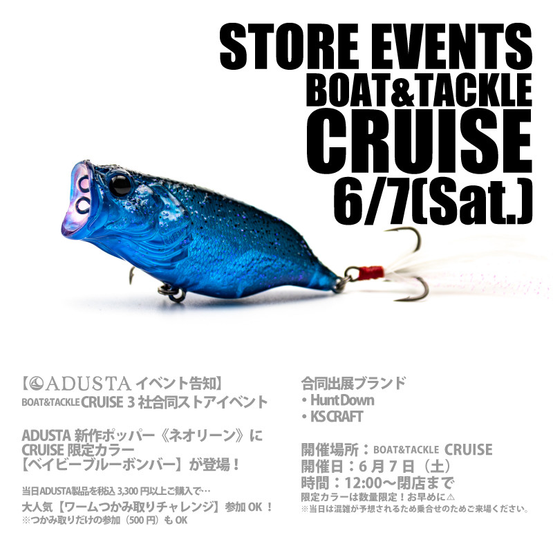 ストアイベント開催