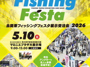 【北関東フィッシングフェスタ展示受注会2026】にADUSTAが出展いたします