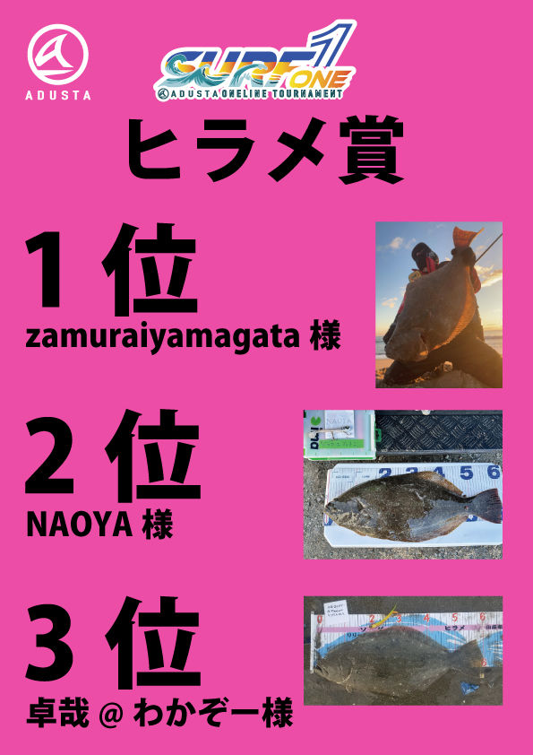 🎊 結果発表!🎊ADUSTA SURF ONE 2025