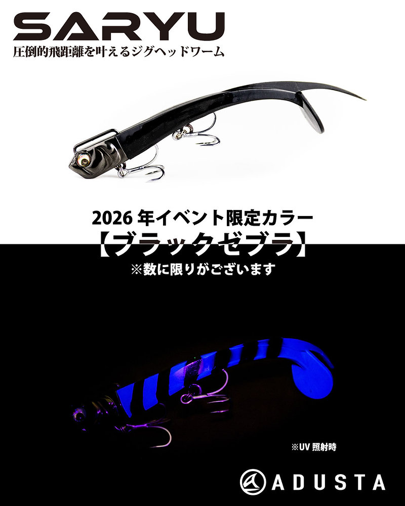 2026リミテッドカラー登場🔥】サリュー22g イベント限定カラー