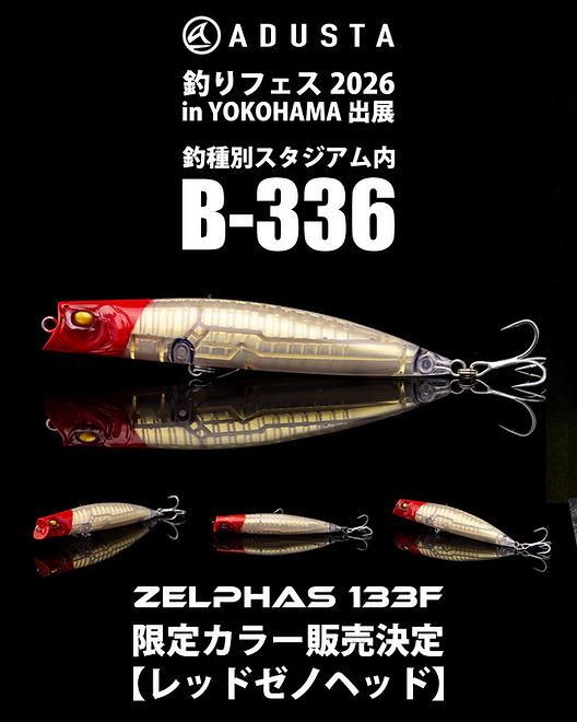 釣りフェス2026 出展決定！