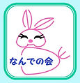 なんでちゃんマークJPG.jpg