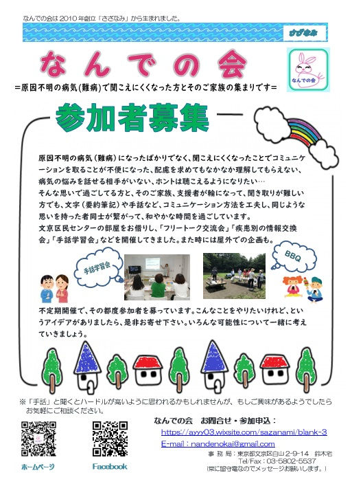 なんでの会リーフレット(2024).jpg