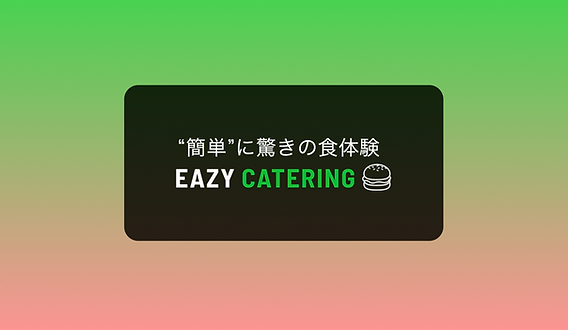 法人向けフードデリバリーサービスを刷新！2日前注文が可能な、全約30