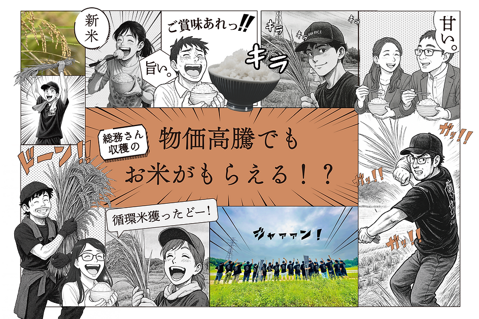 【物価高騰でも“お米がもらえる”!】11月10日より、ノンピ運営の社員食堂で東京発「循環米」の提供開始~食べて当たる、新米プレゼントキャンペーンも同時開催!~