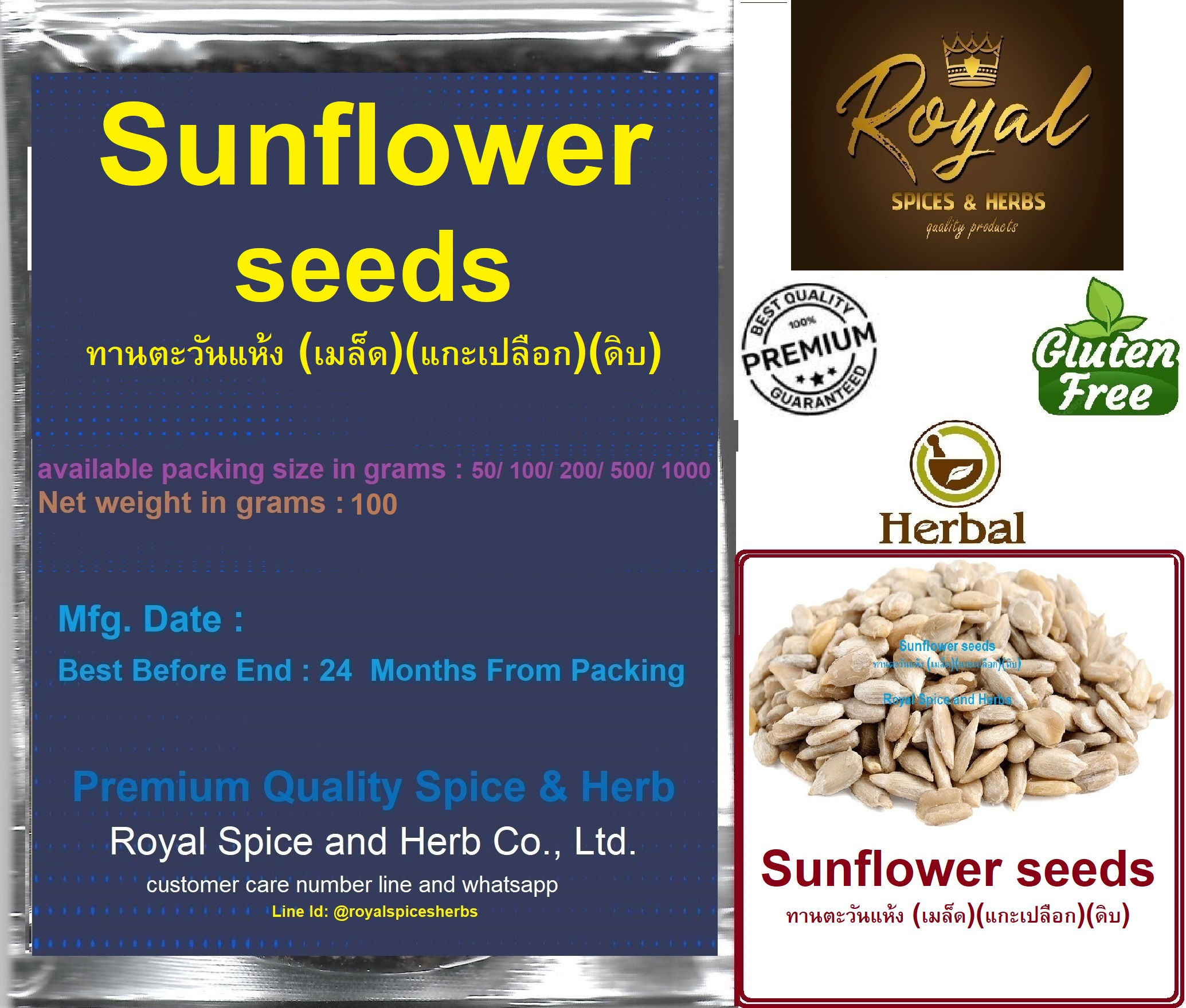 Sunflower seeds, ทานตะวันแห้ง (เมล็ด)(แกะเปลือก)(ดิบ), 100 Grams