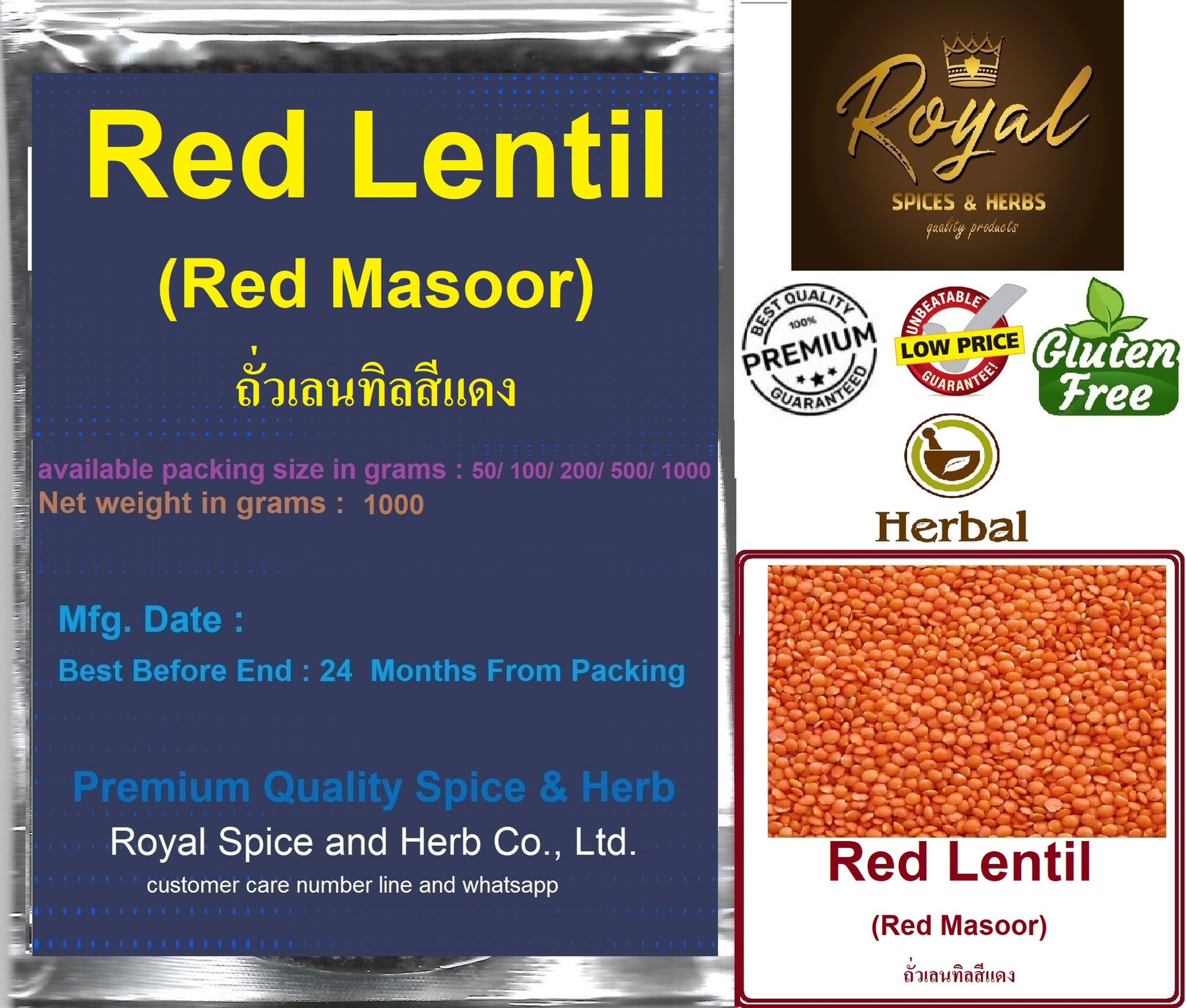 Red Lentil ( Red Masoor ) ถั่วเลนทิลสีแดง 1000 gr